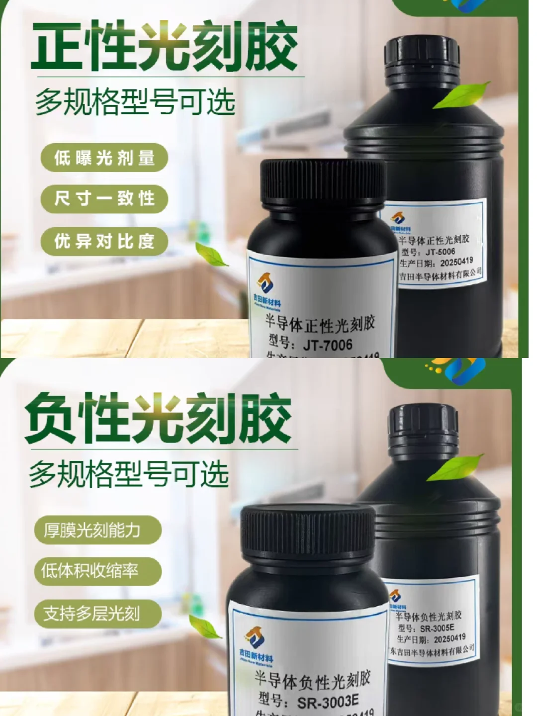 正.负性光刻胶，适用范围广泛，也可定制