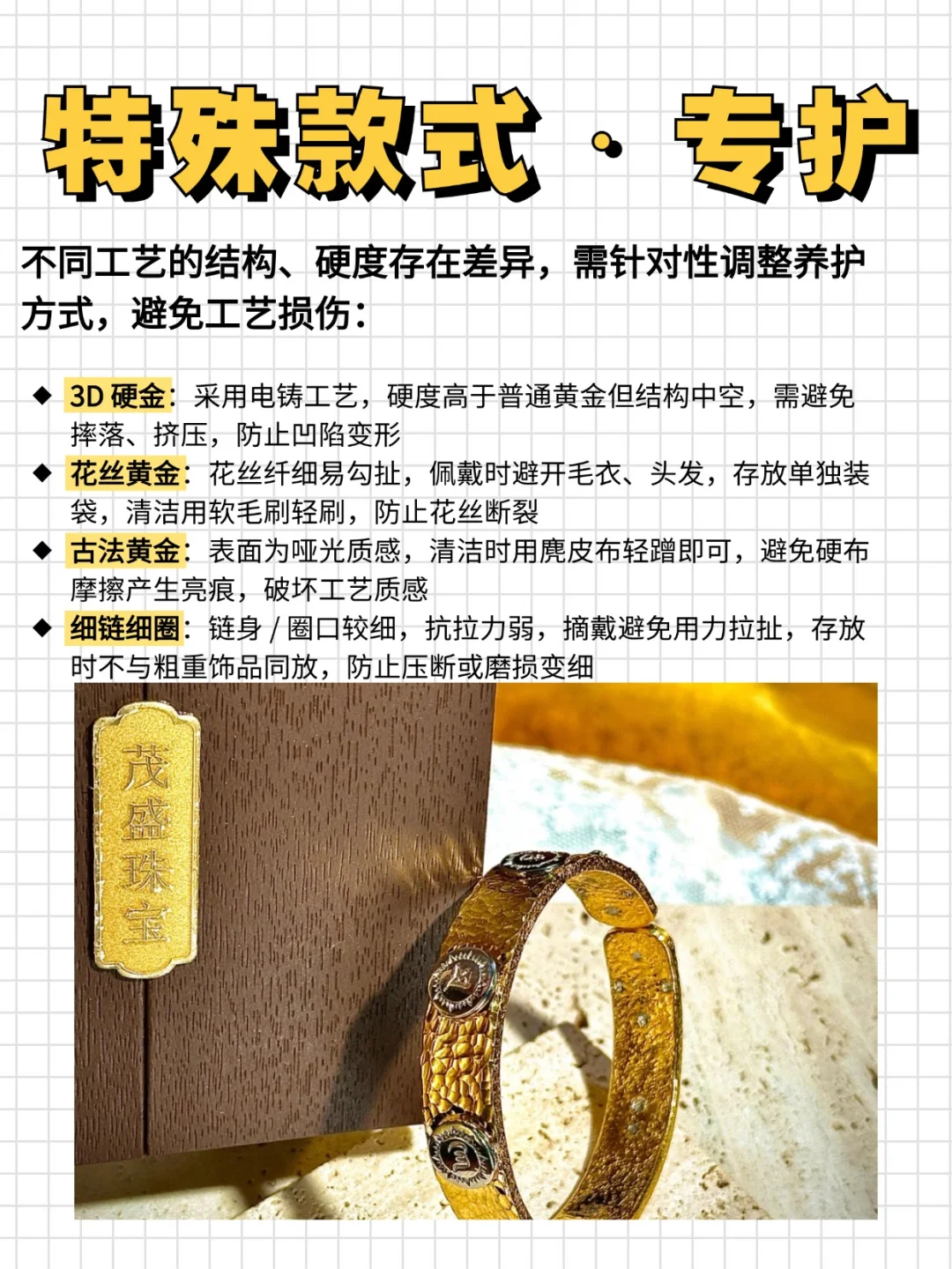 黄金饰品养护｜不氧化不变形不刮花?