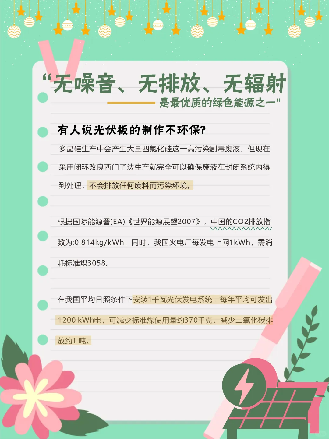 光伏电力，最优质的绿色能源