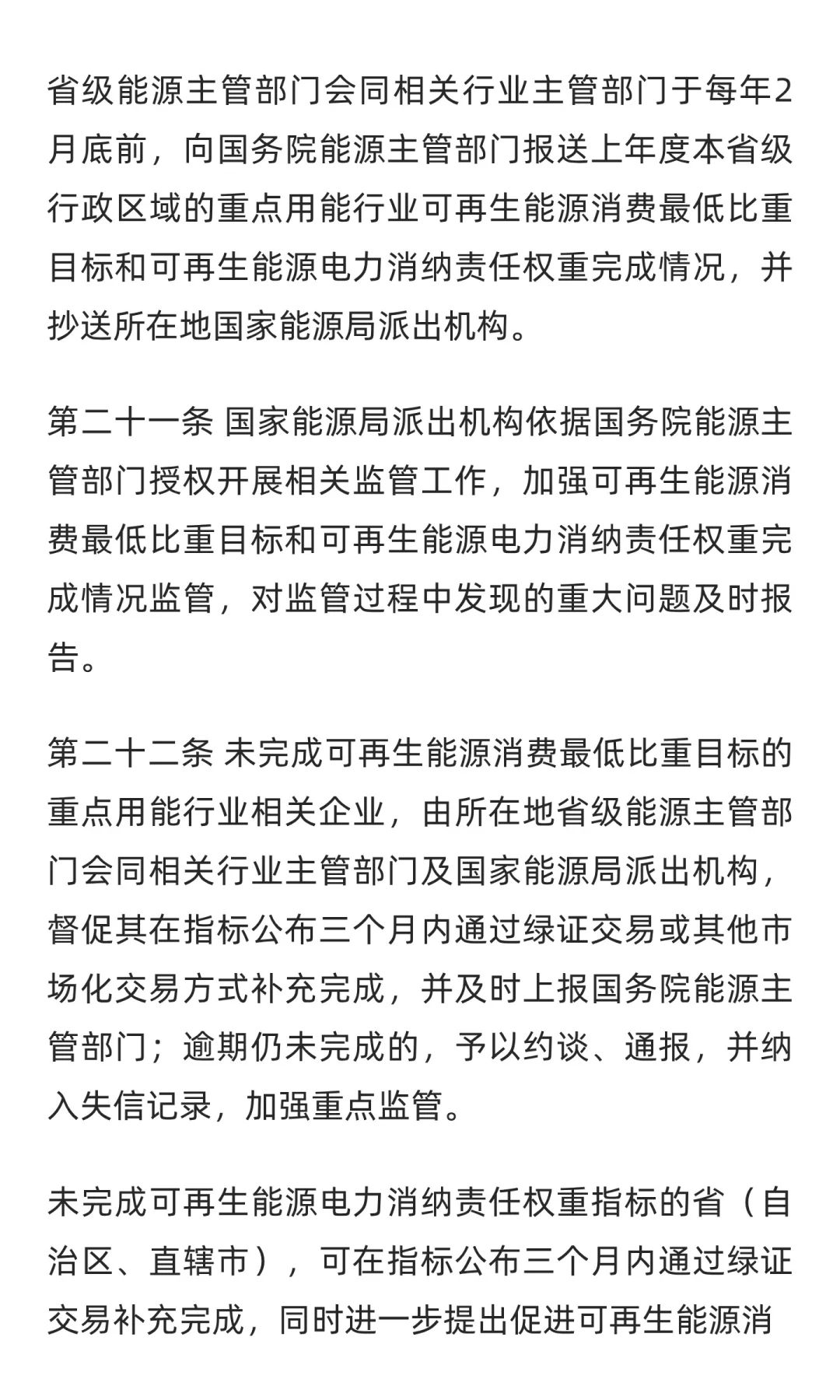 可再生能源消费最低比重目标和可再生能源电