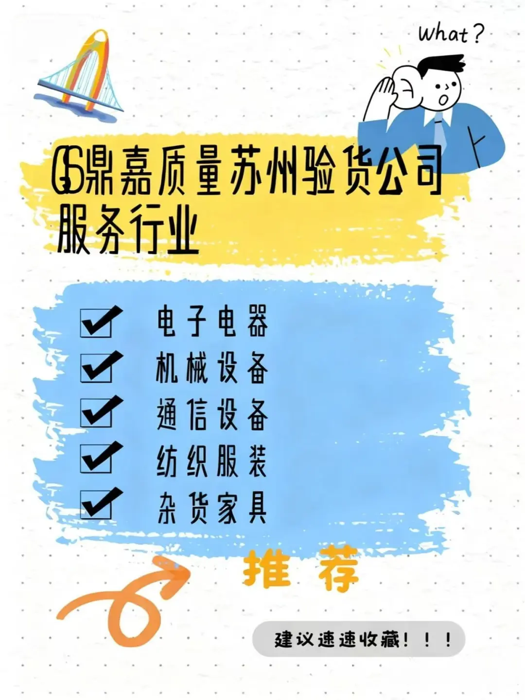 苏州第三方验货公司推荐~