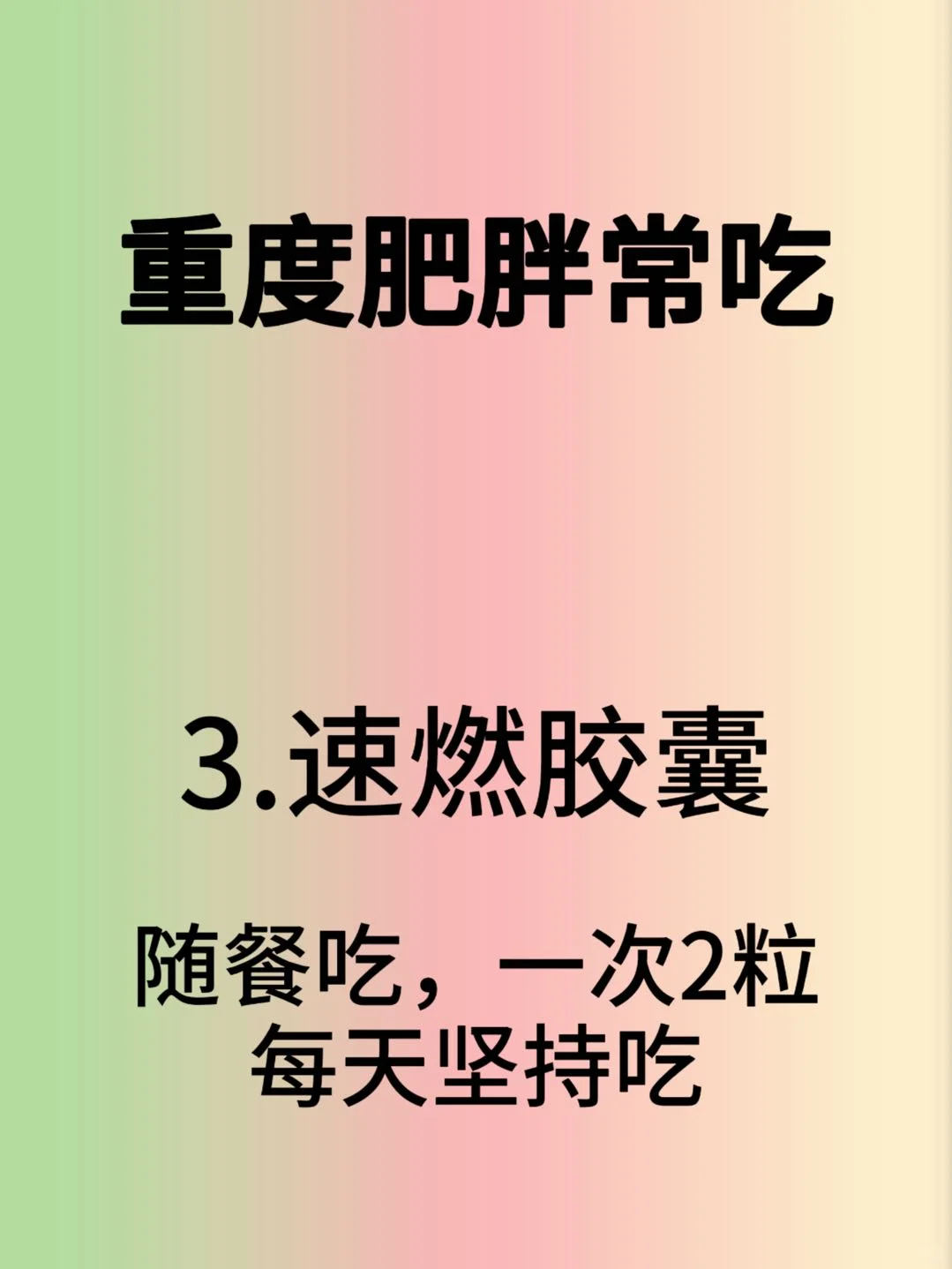 重度肥胖常吃