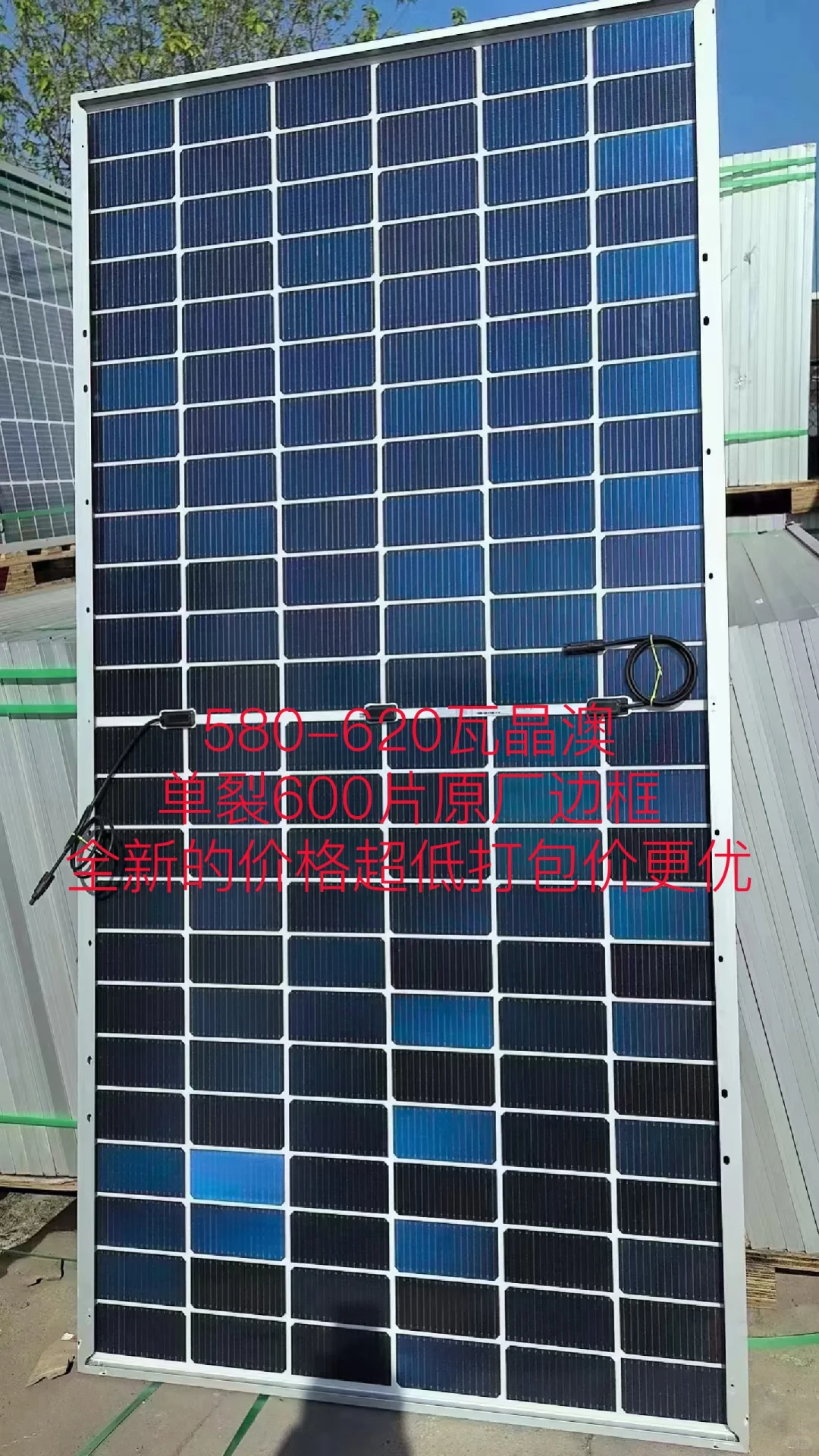 太阳能光伏组件晶澳捡漏的在哪里