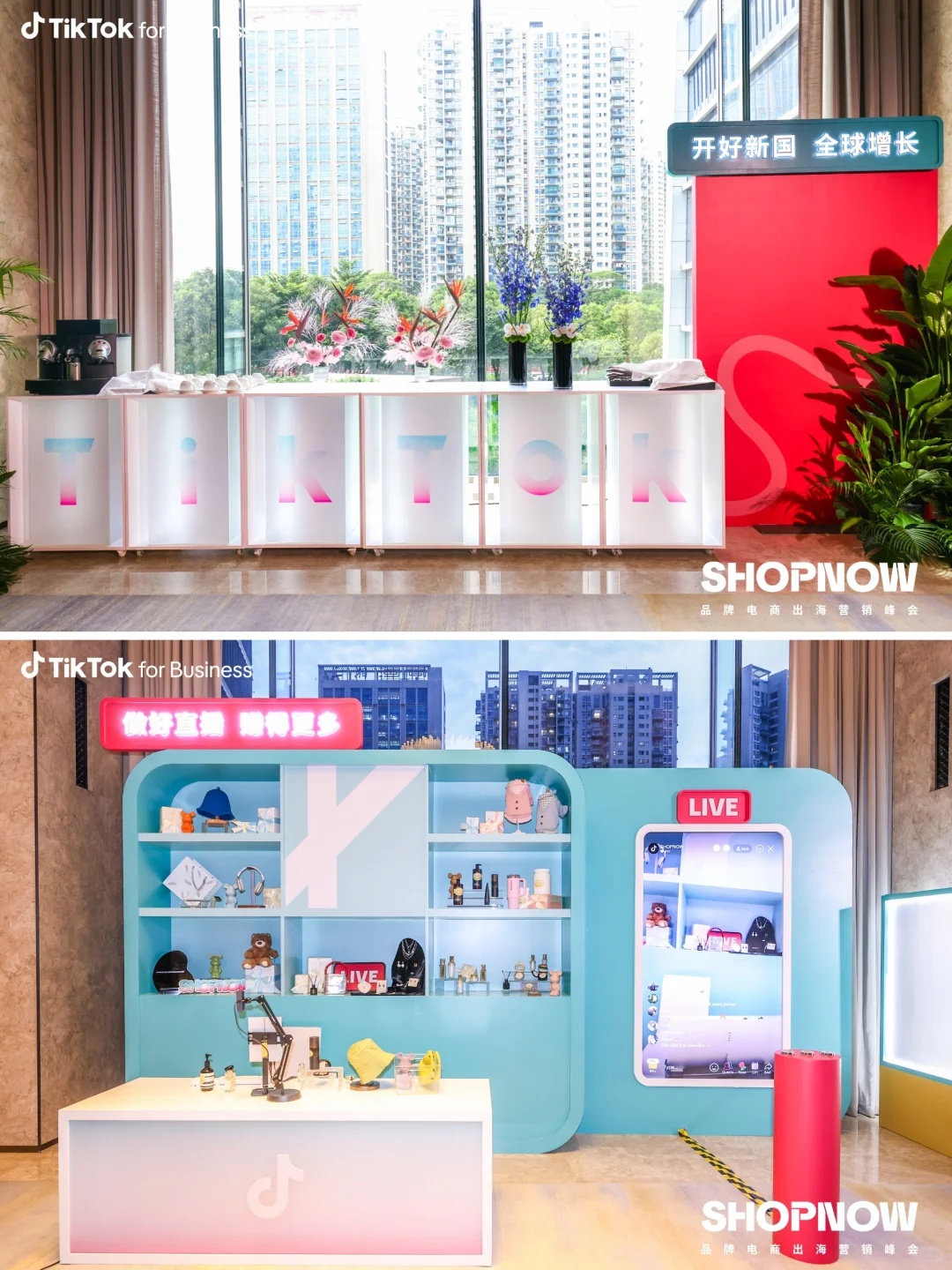 带你看100场活动|TikTok品牌电商营销峰会