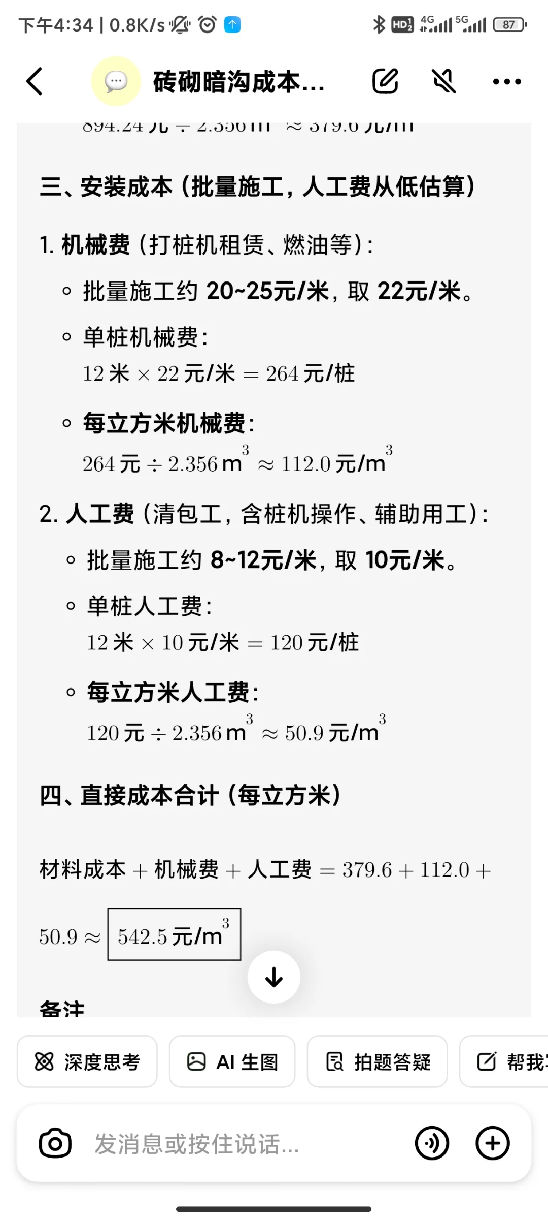 领导让我做成本测算，马上复制粘贴问AI