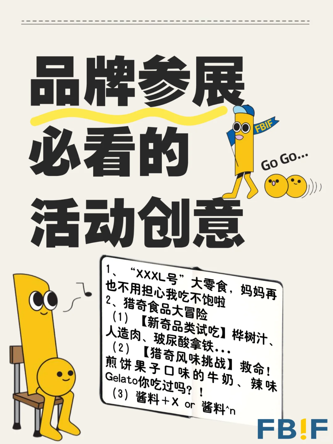 【干货分享】品牌参展必看的活动创意