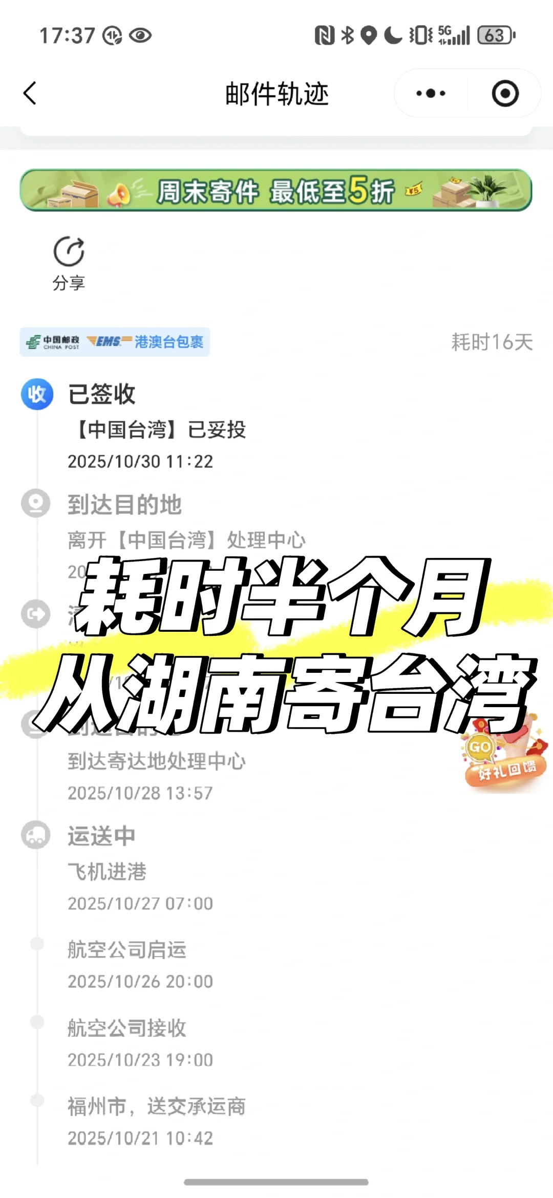 往台湾寄嵌入式rtos学习板，用时16天