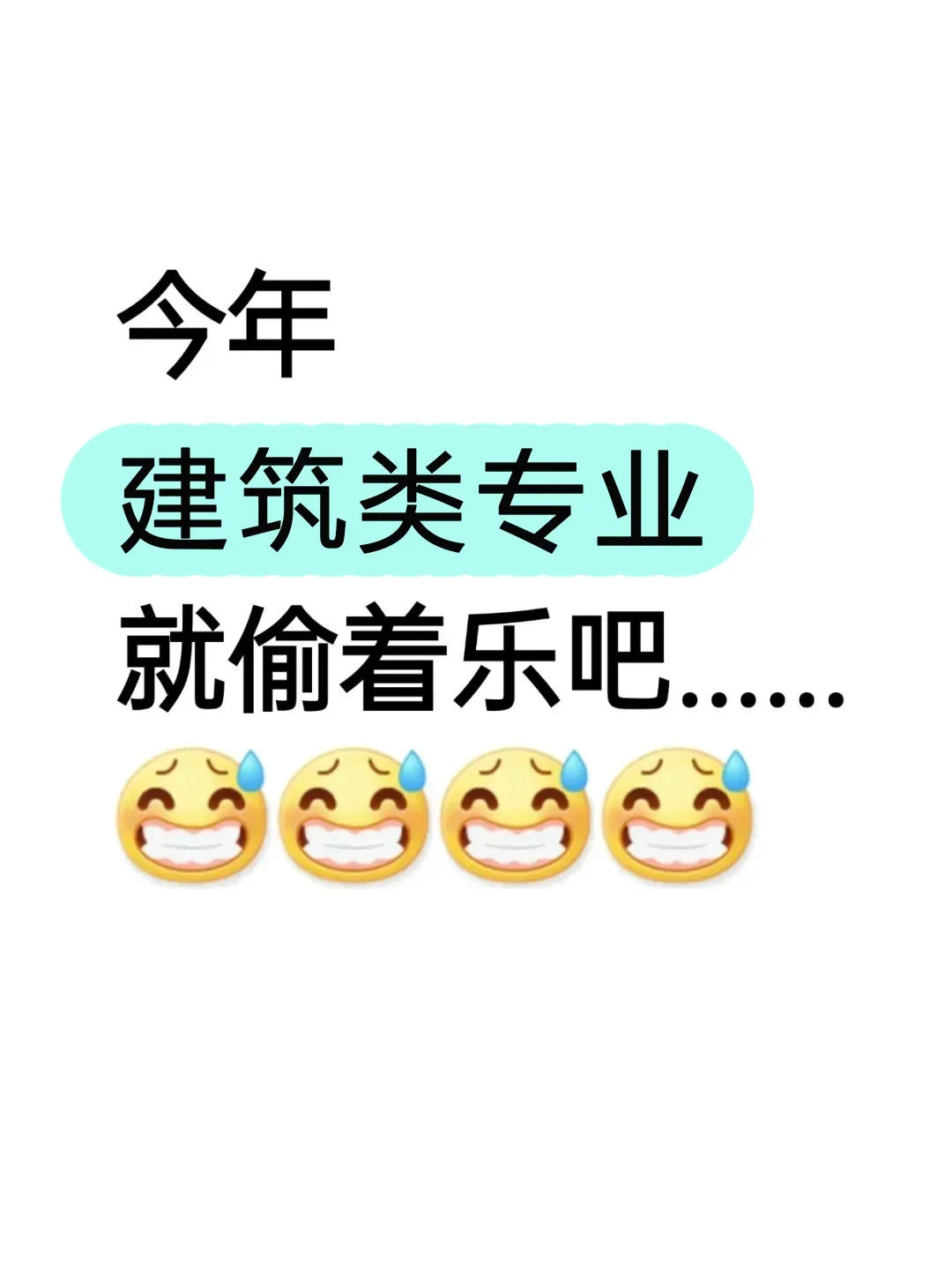 瞬间不急了，土木建筑类考双碳岗位还挺多