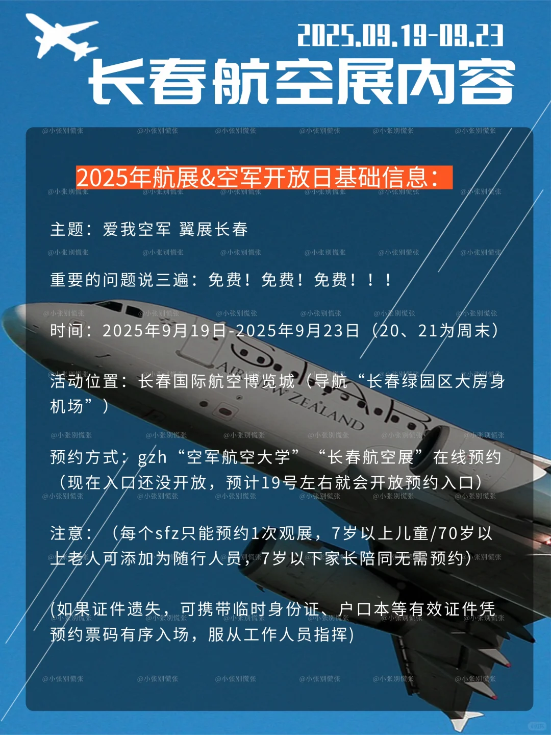 2025年长春航空展|预约+交通+观展指南