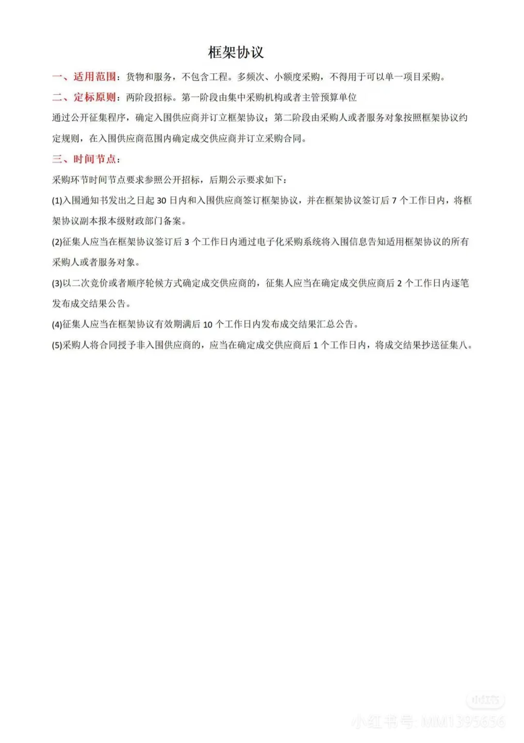 公开招标采购的主要内容