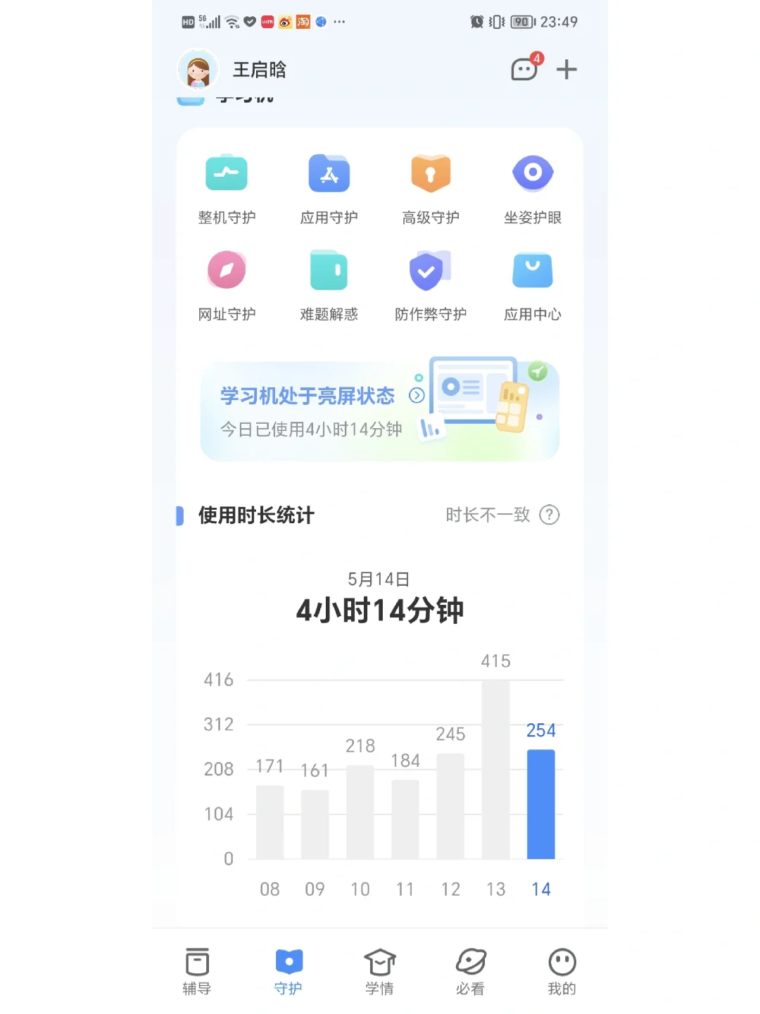 挑战100天讯飞学习机打卡第68天