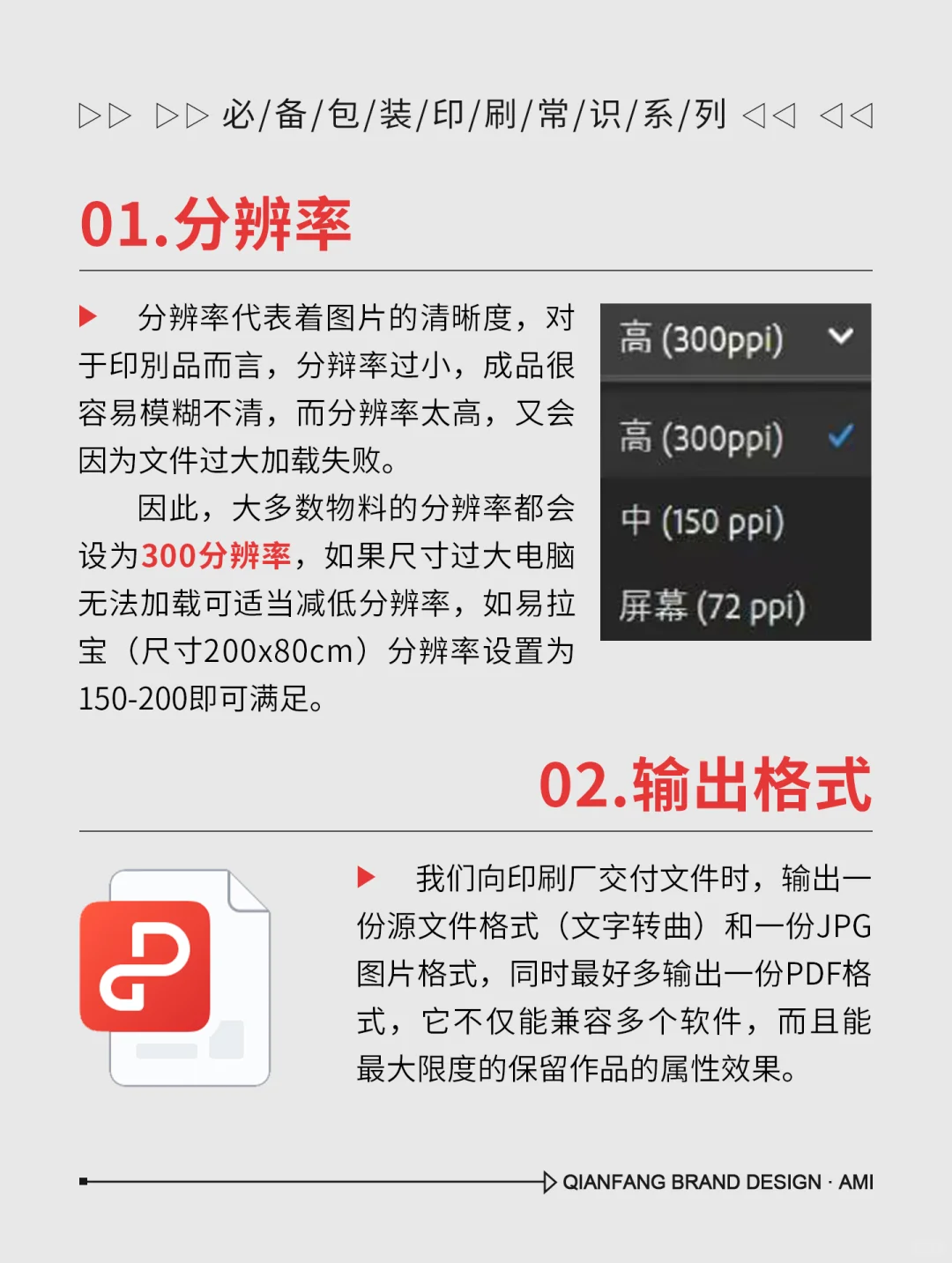 干货分享 18种包装设计必懂的印刷术语