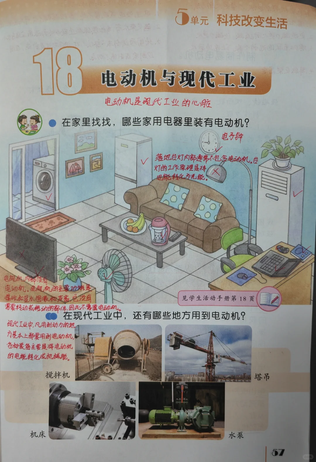 苏教版六年级上册18电动机与现代工业