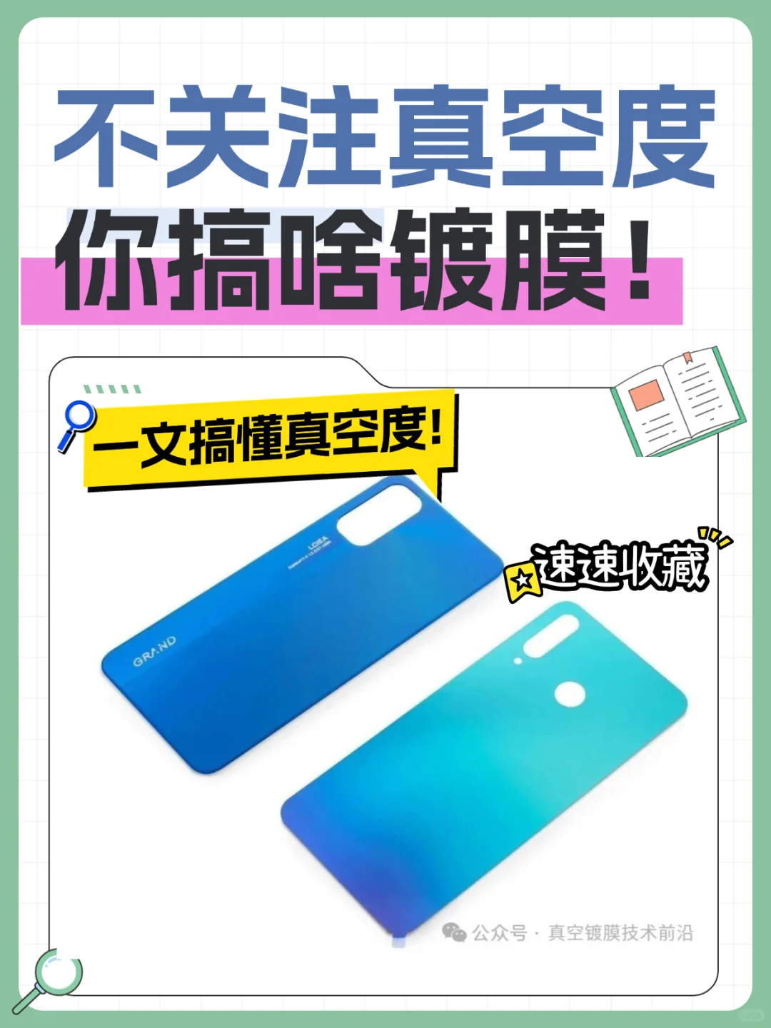 不关注真空度，你搞啥镀膜！