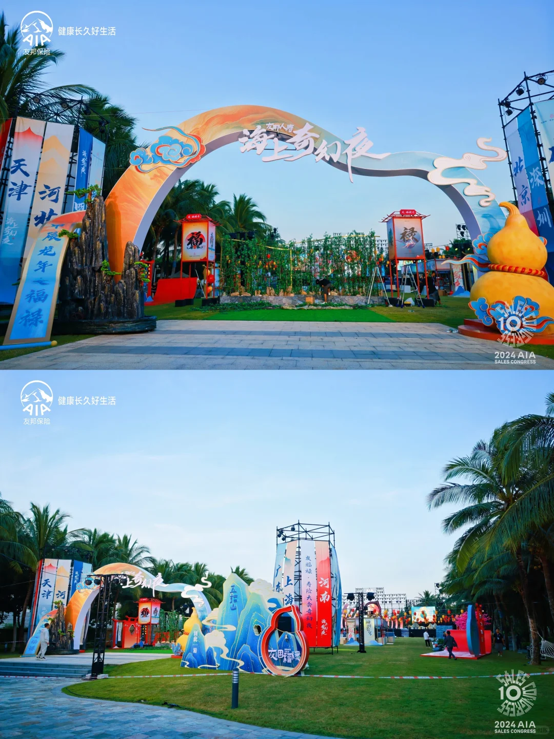 年度盛会太会玩！AIA友邦第十届寿险大会