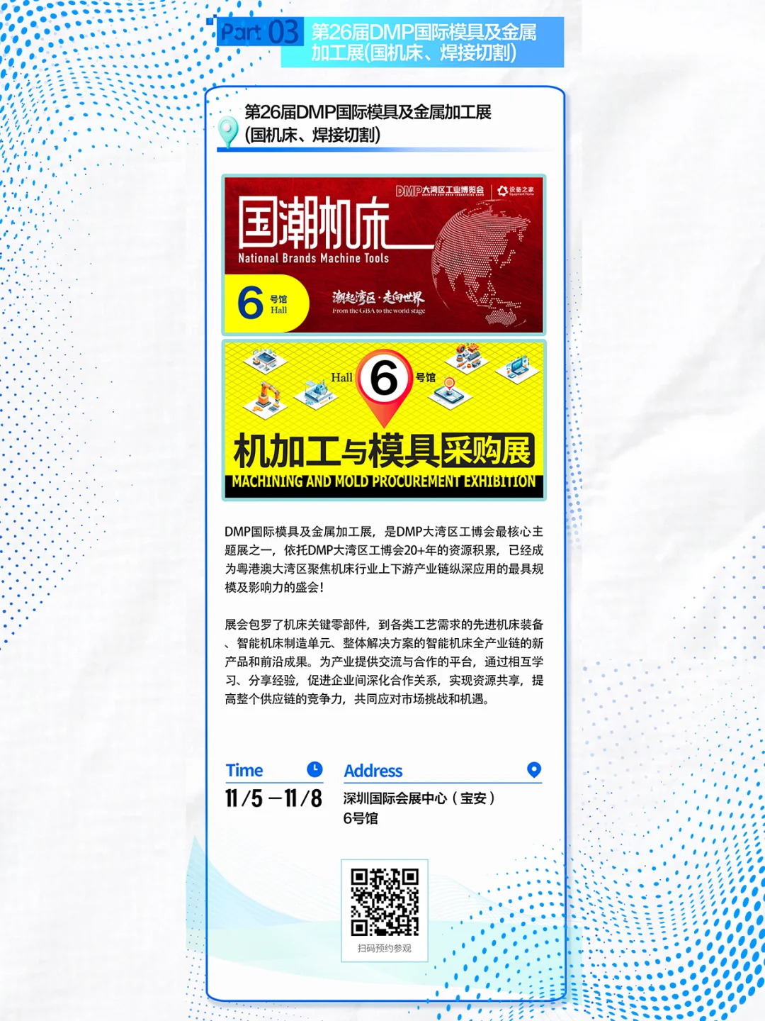 深圳宝安11月科技展双暴击！硬核党速码?