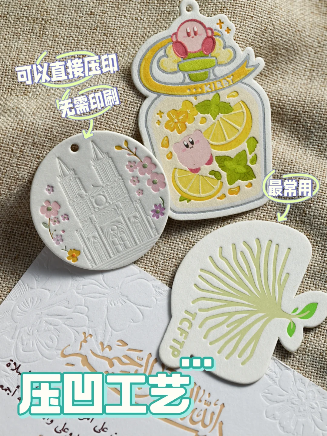 【科普向】棉纸压凹工艺是什么?