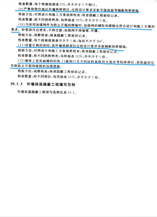 建筑节能工程隐蔽记录填写方法指南及范例