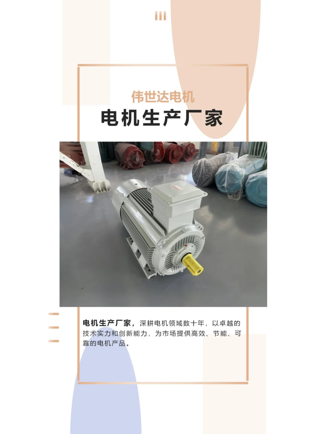 电机生产厂家生产各种类型电机。