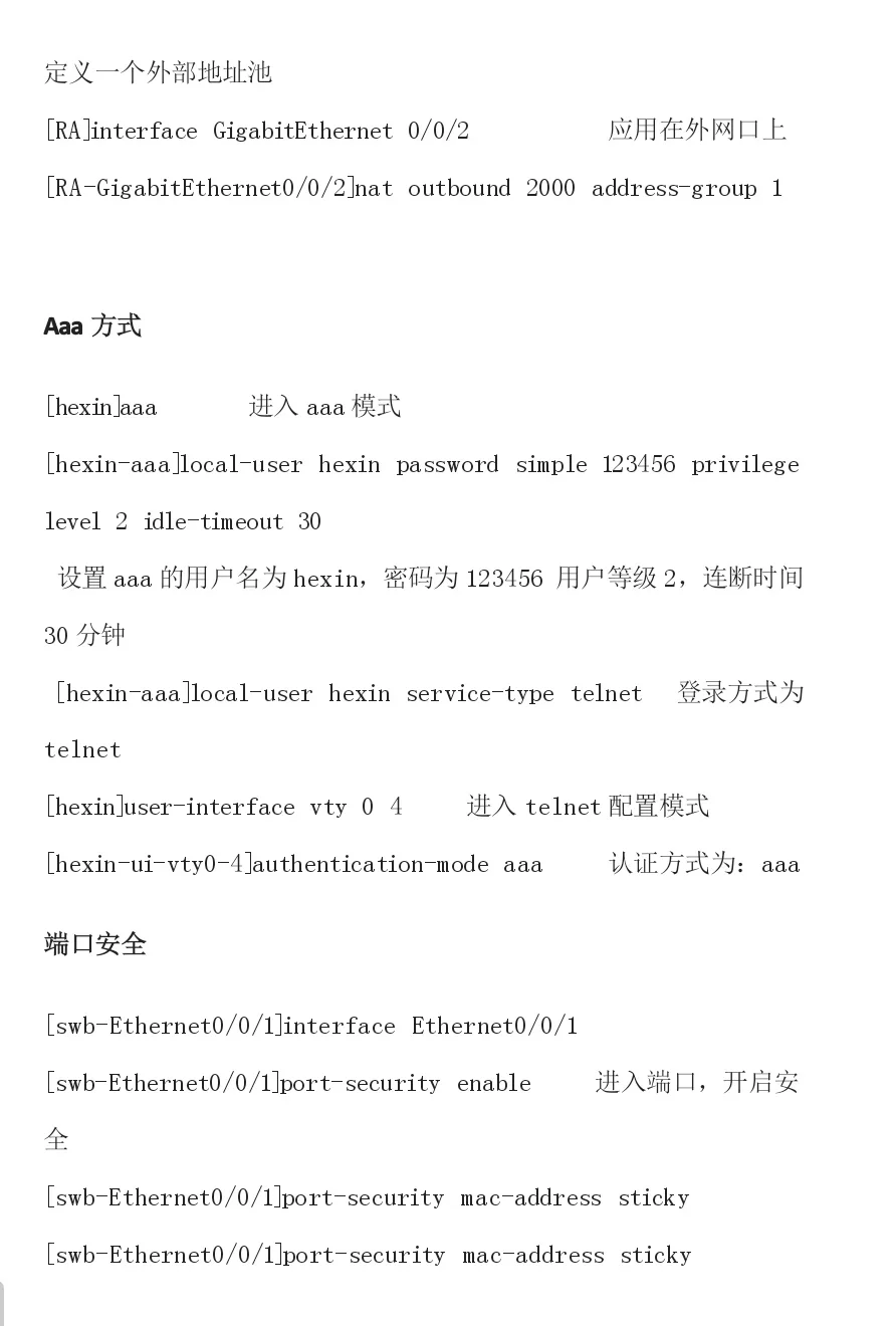 春高网络技术类《网络设备安装与调试》