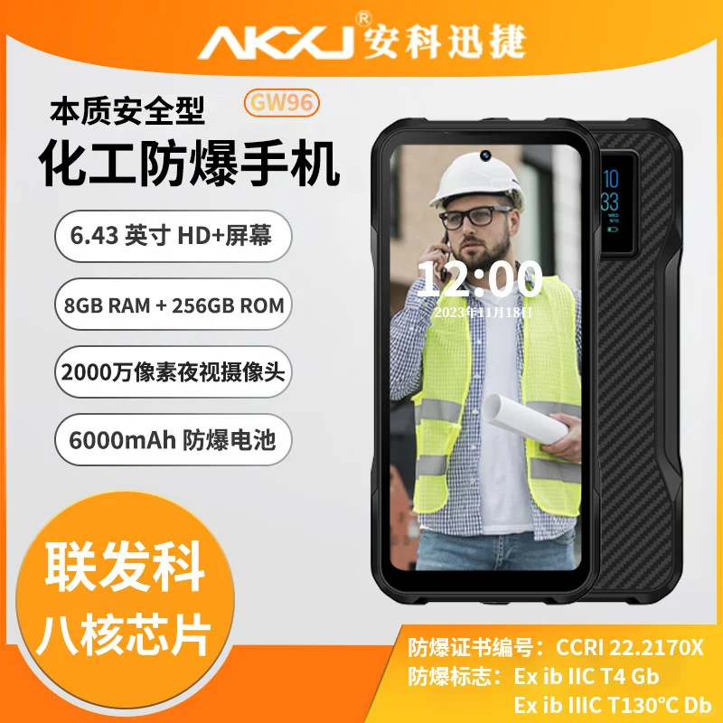 工业防爆手机的防护等级详解