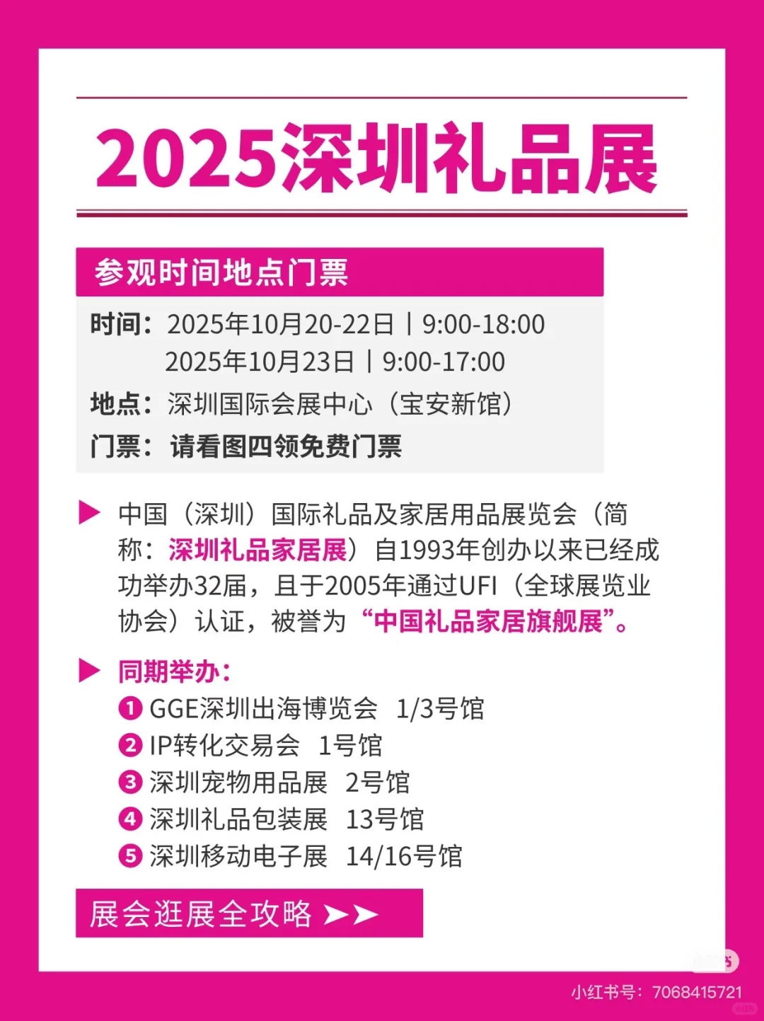 观展2｜2025深圳礼品展