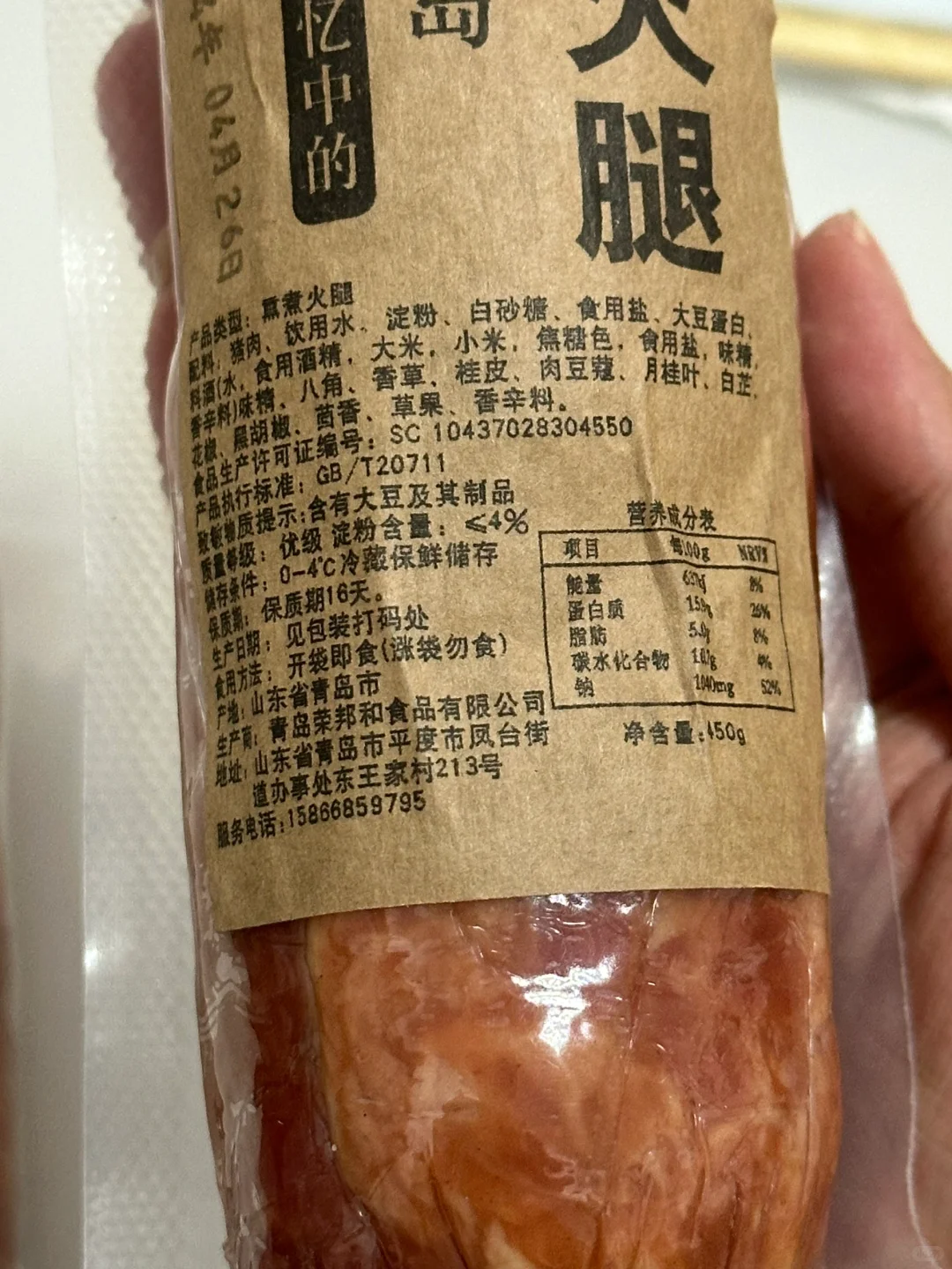 终于找到了配料表干净的火腿！