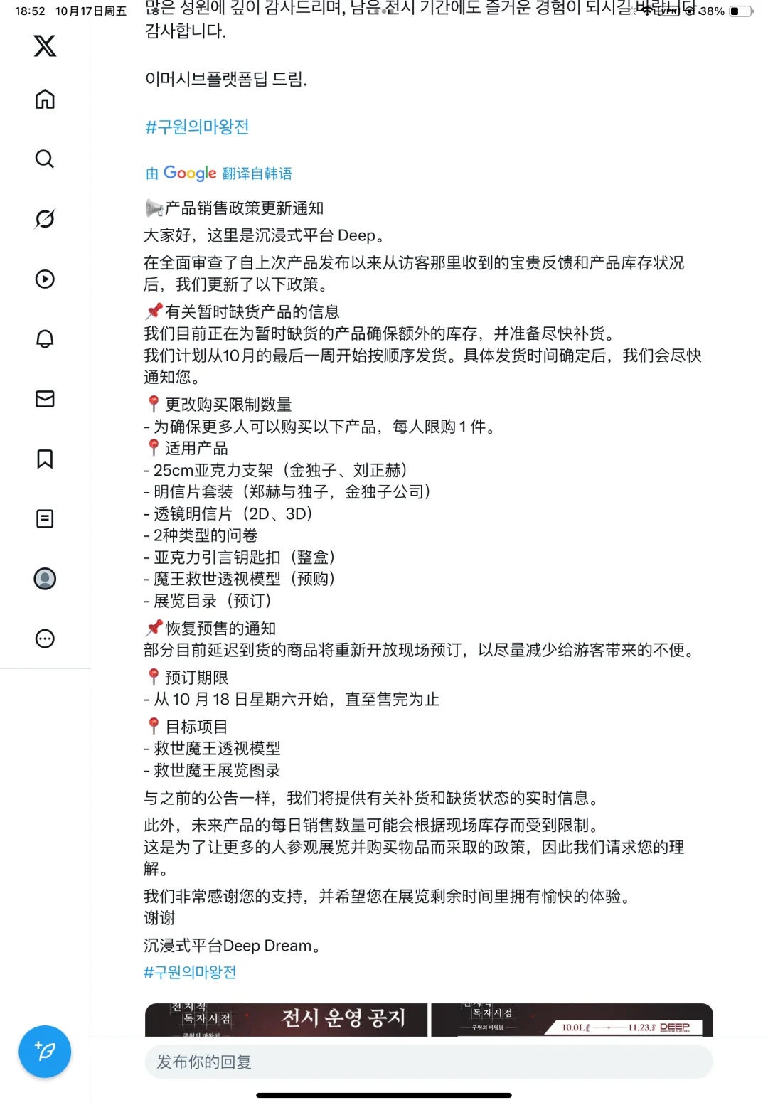 接一下全知魔王展 展会周边信息