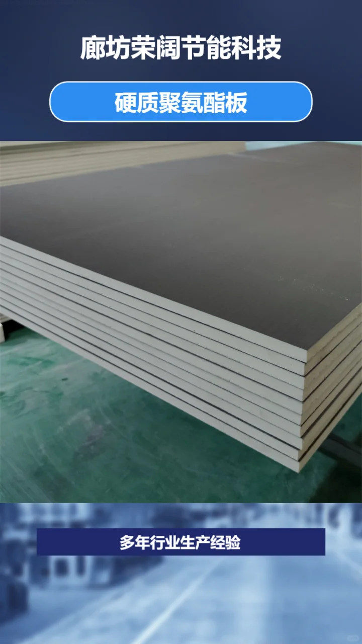 B1级聚氨酯复合板