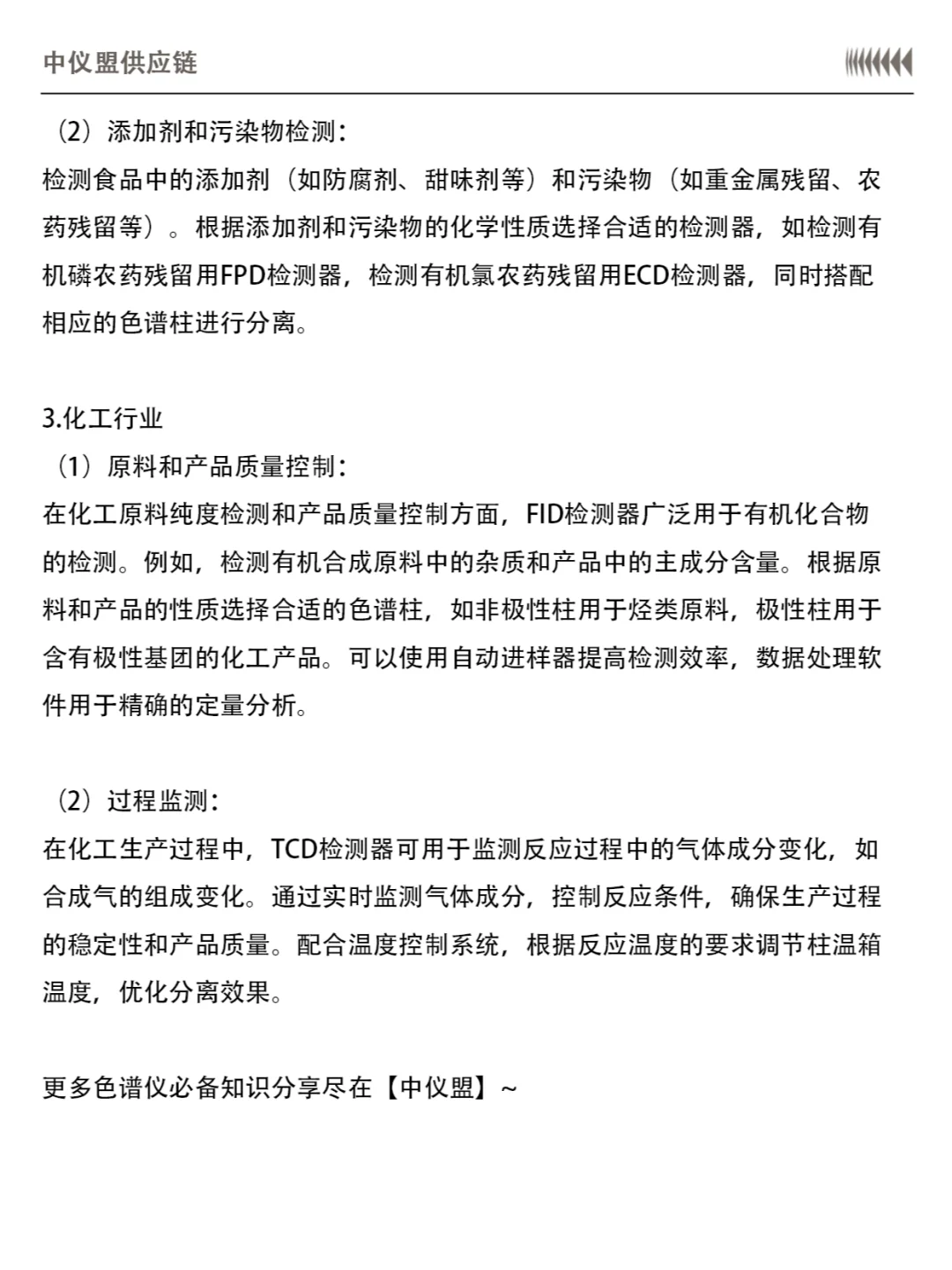 [小小攻略]色谱仪选配犯难？看完这篇就懂了
