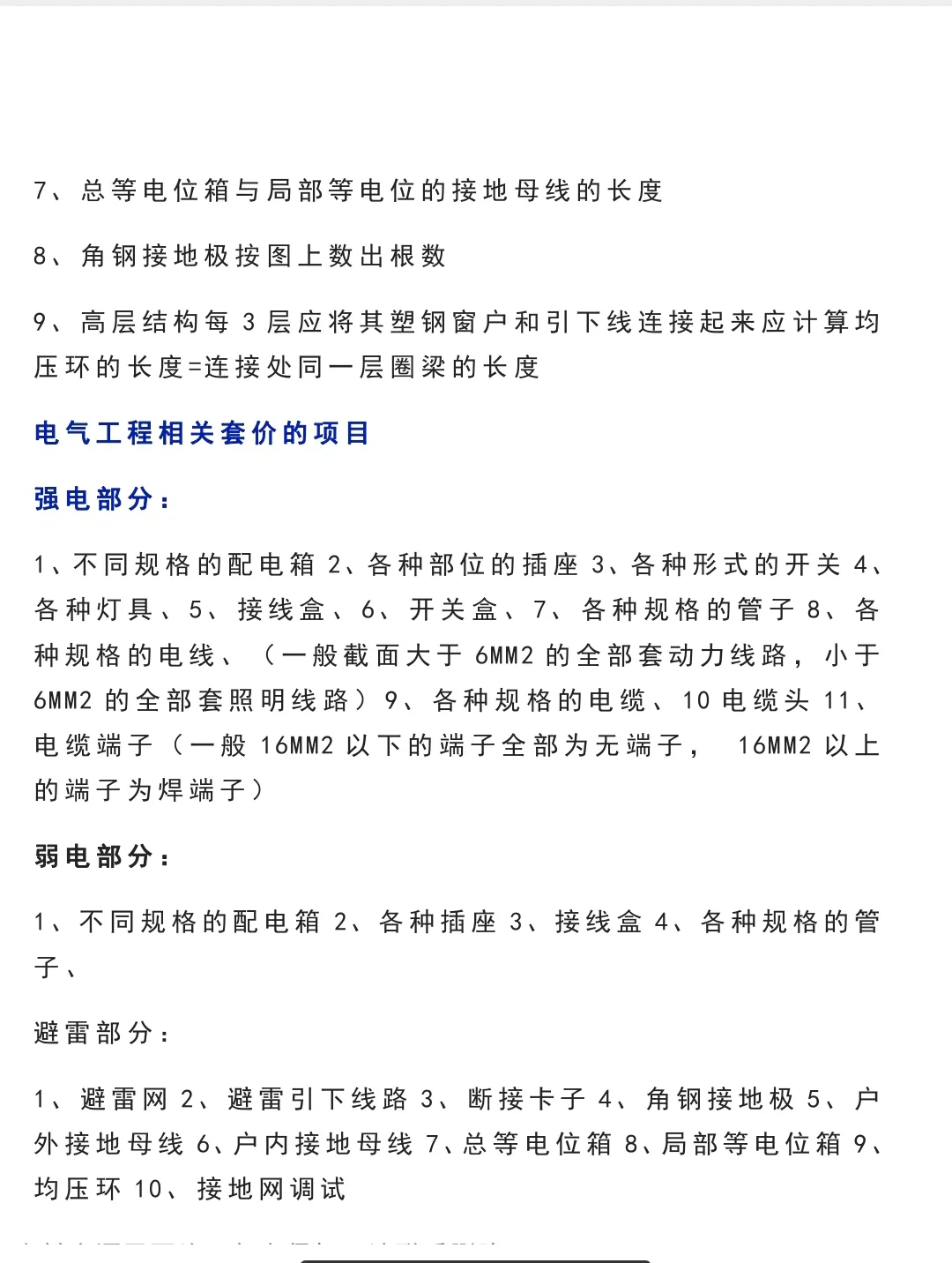 工程造价工作学习|安装基础知识|电气强弱电