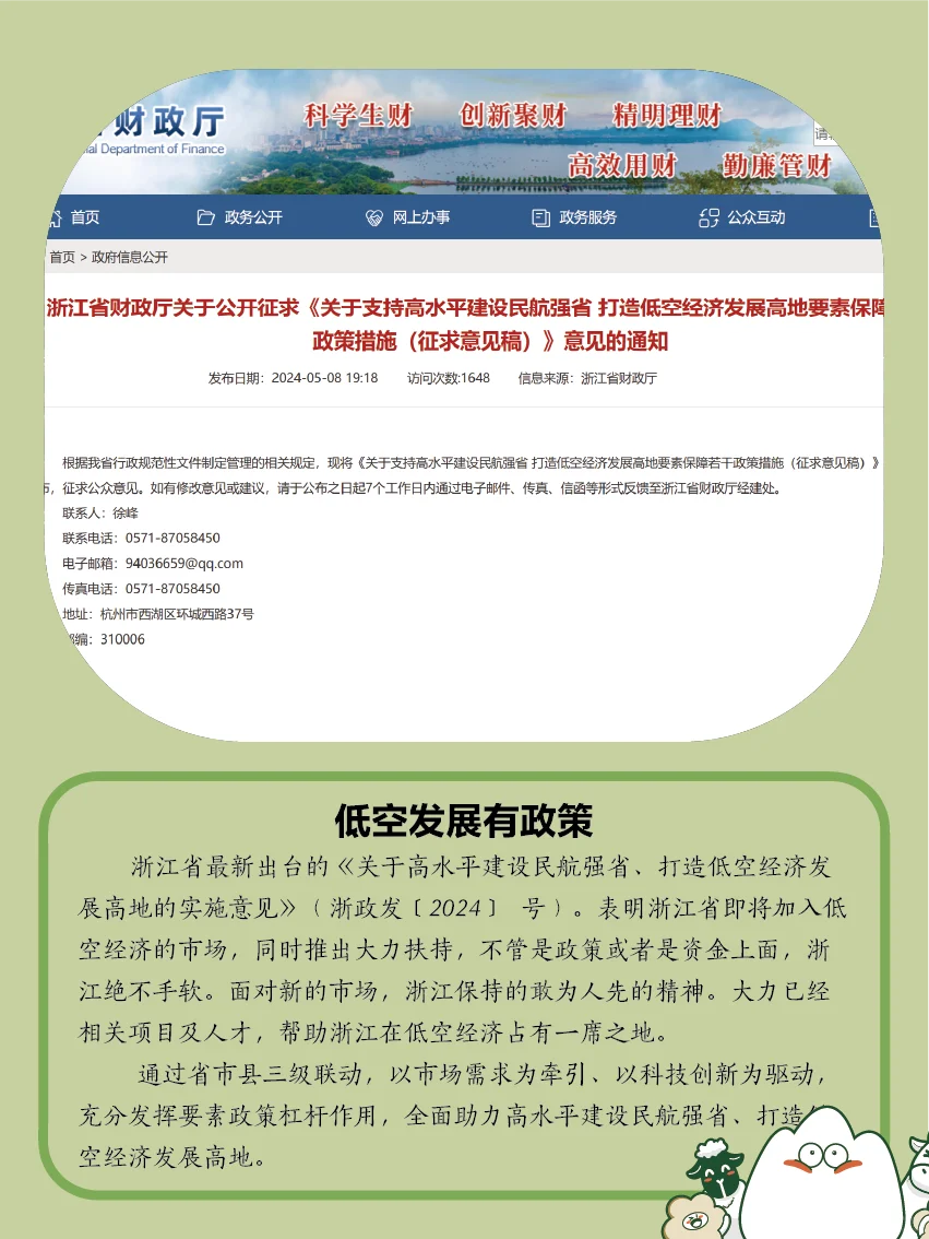 低空经济终于上桌吃饭了！