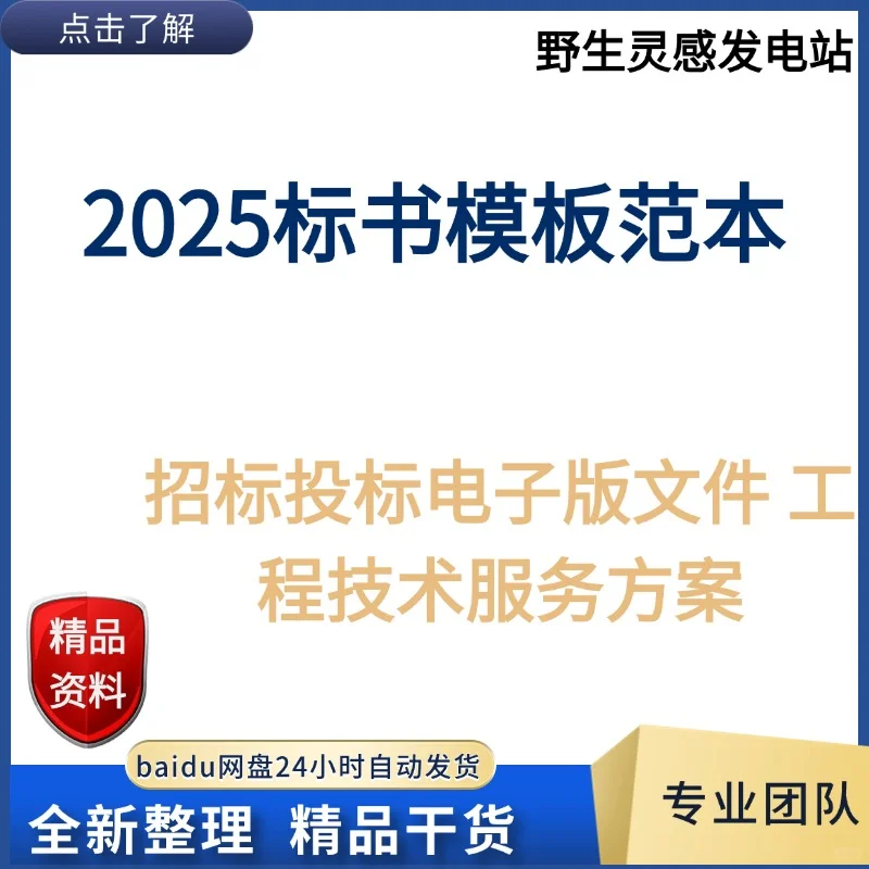 2025标书模板招标投标电子版