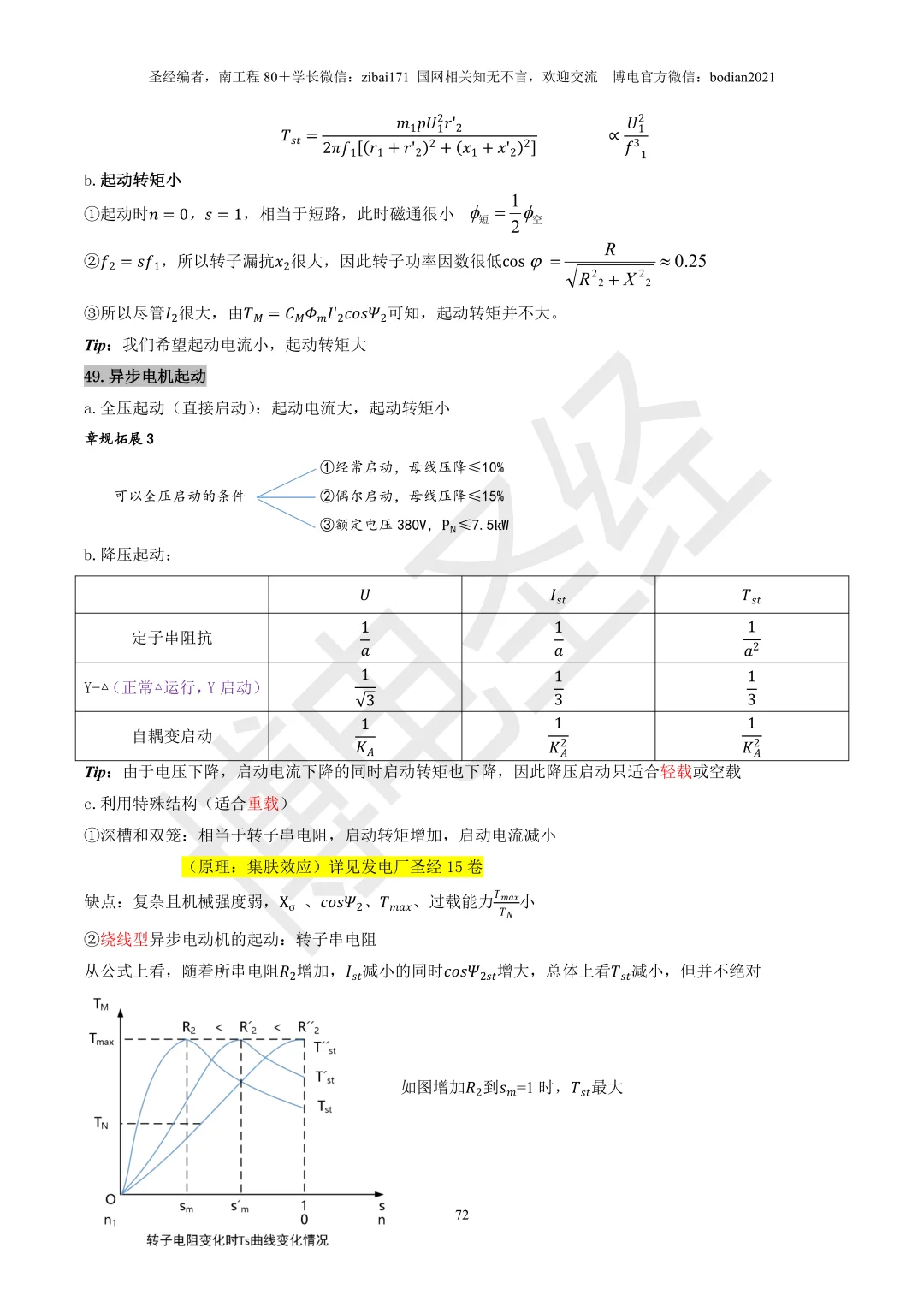 电机听不懂？试试博电圣经吧