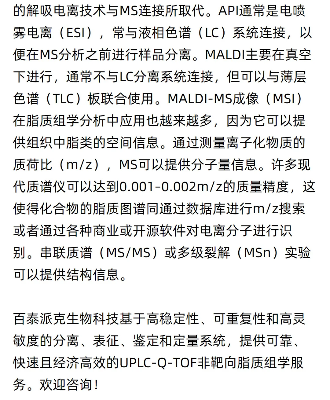 非靶向脂质组学