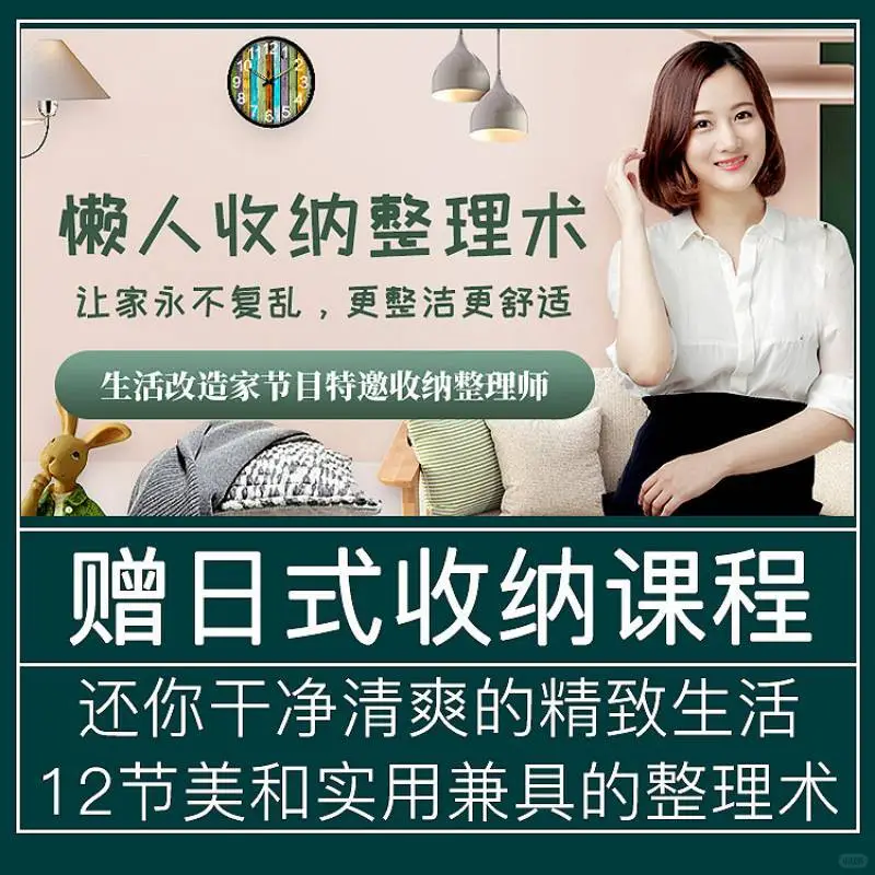 家居控必入！收纳整理师超全培训教程