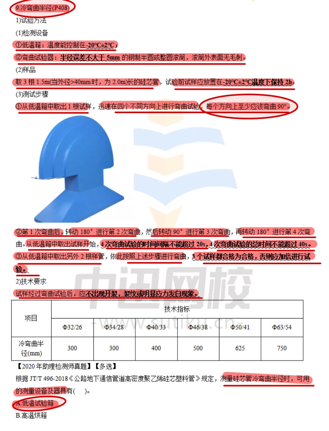 交通工程 试验检测考试