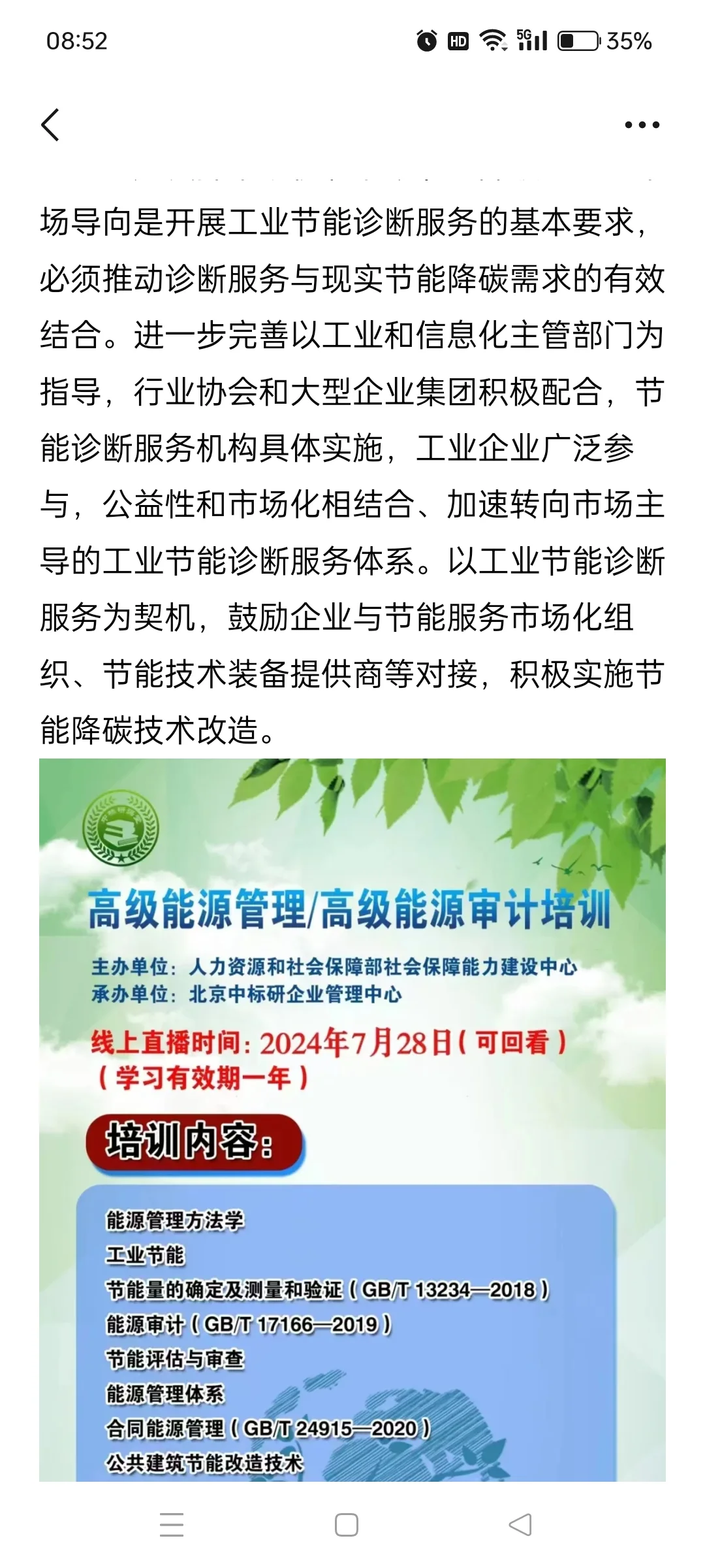“把脉问诊开良方”工业节能诊断 擦亮新型工