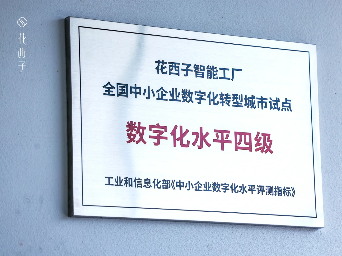 ?花西子智能工厂的“智造”过程