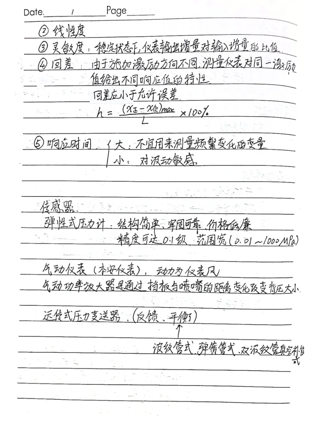 控制工程基础-2-仪表