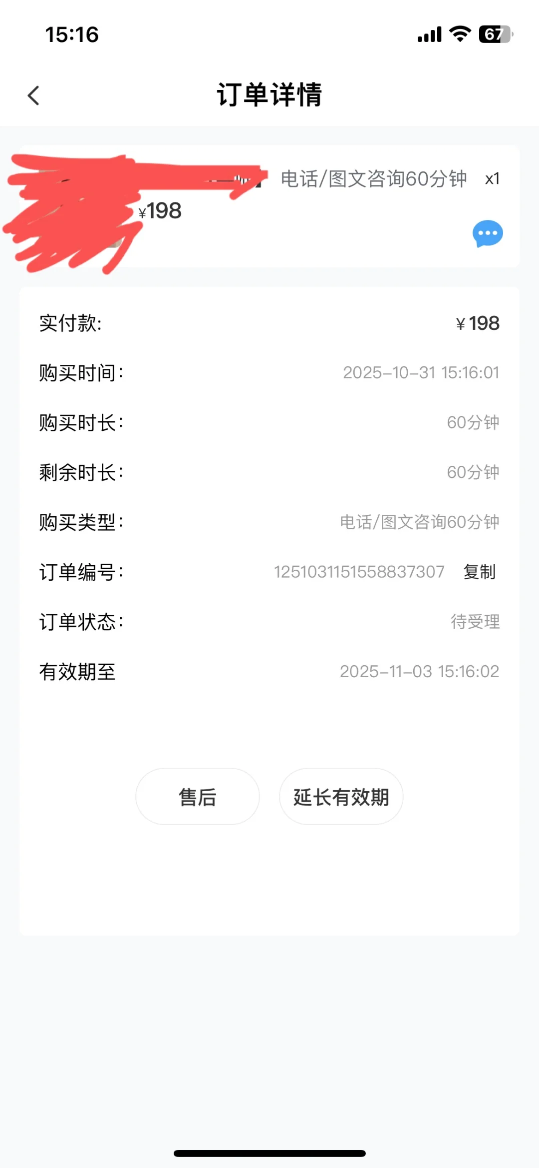第一次做线上心理咨询，这个价贵吗？