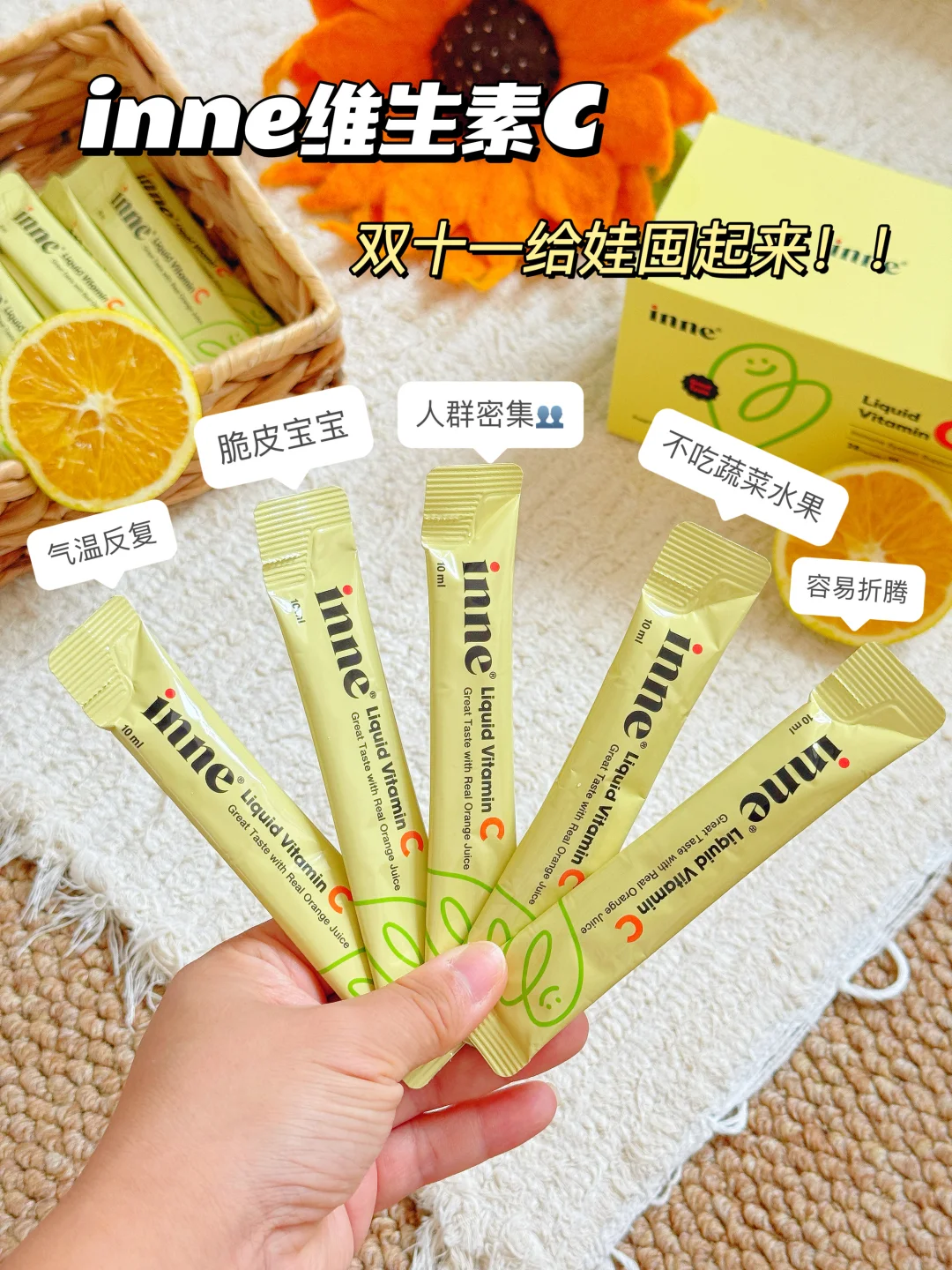 谁懂啊!inne维生素c放大招,锁定+7直播间