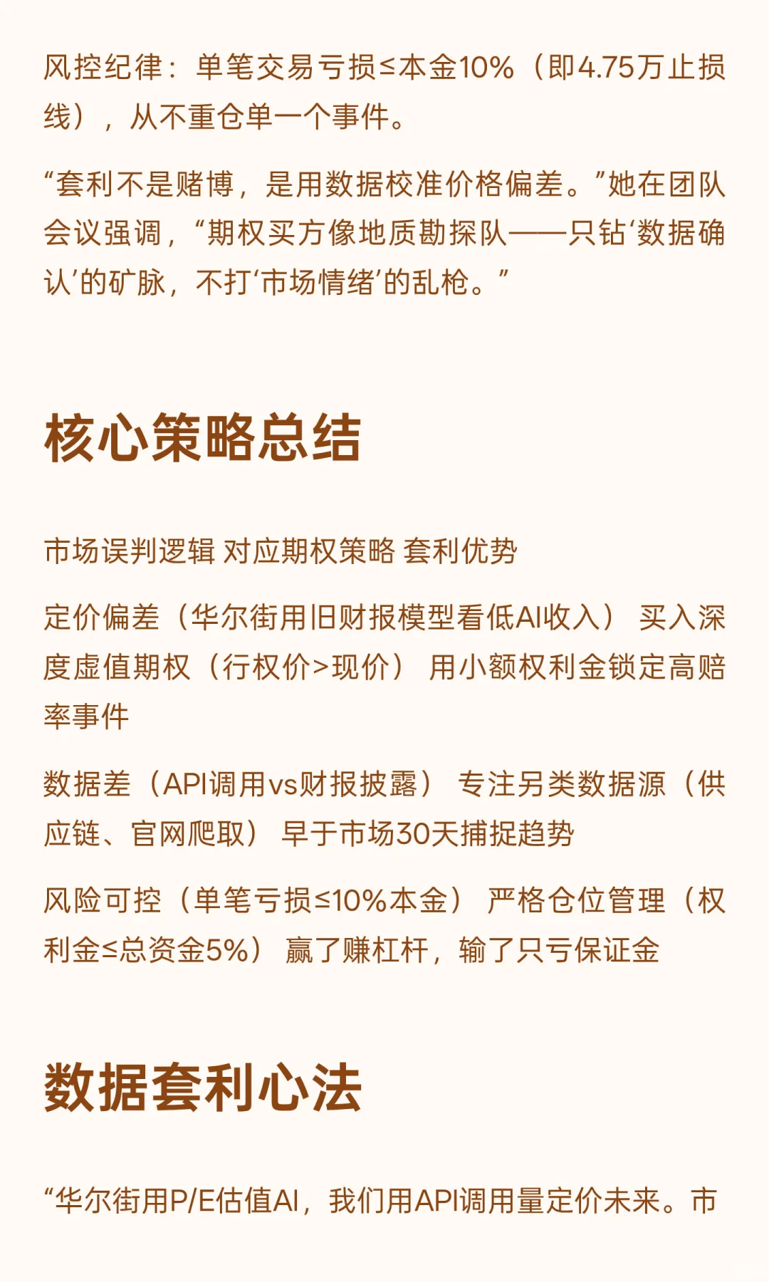 《数据分析师的期权套利实验》