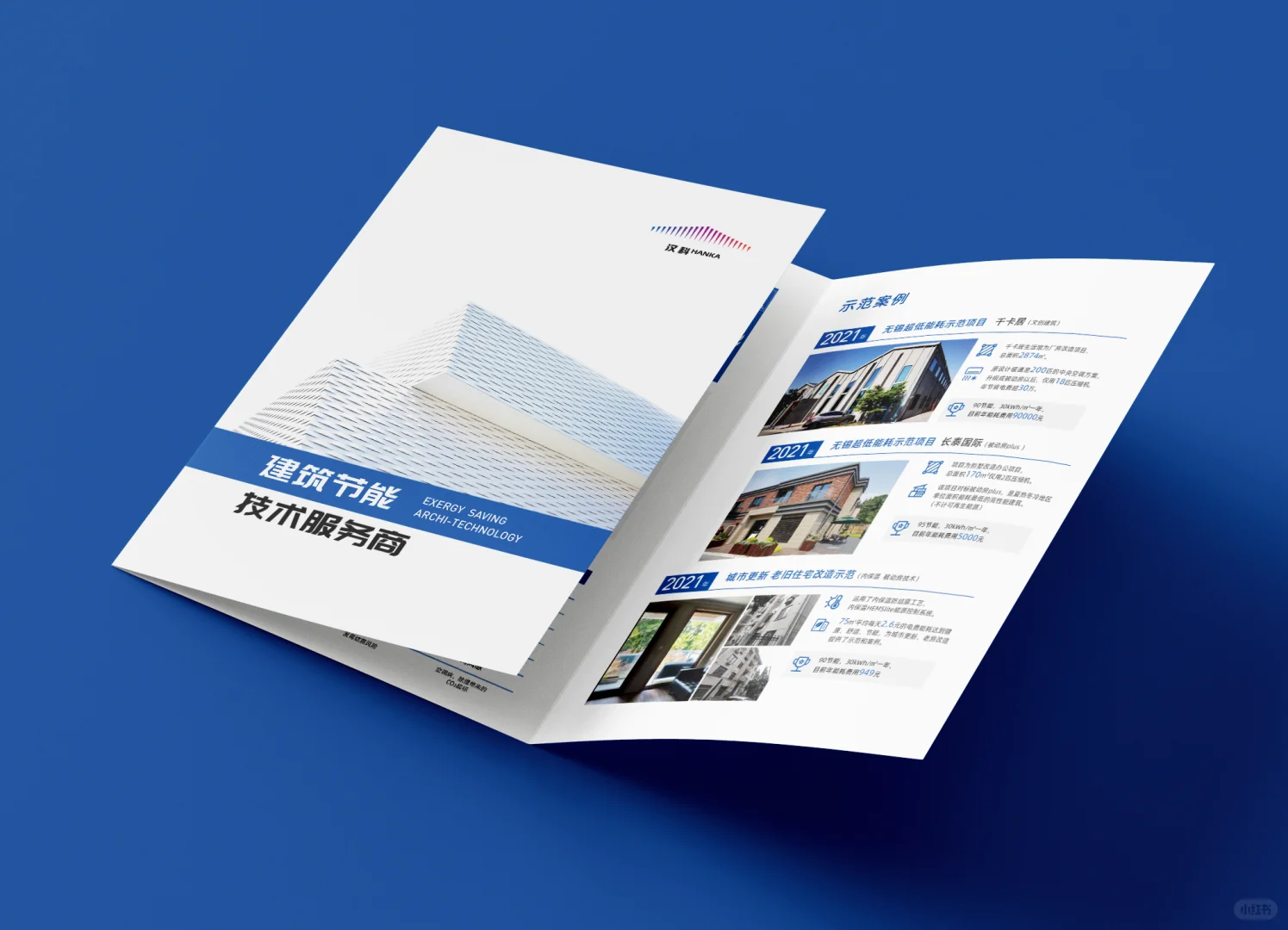 三折页♾️建筑节能