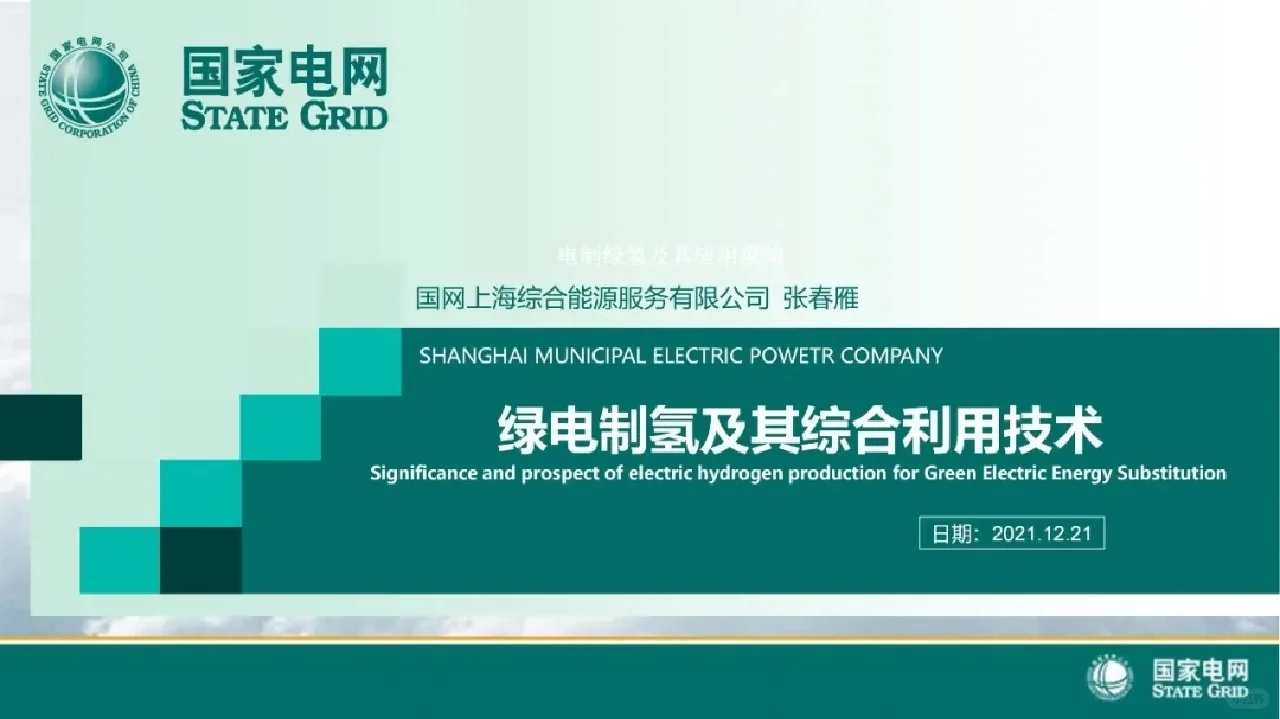 2060年可再生能源制氢占中国氢气比例多少？