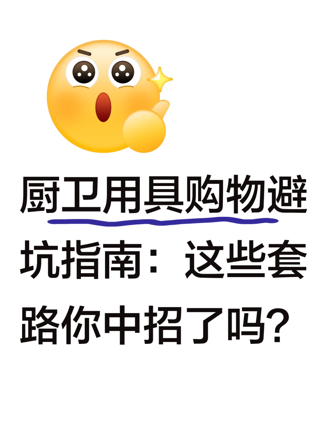国庆买厨卫被坑过的举手！这6个补贴套路太
