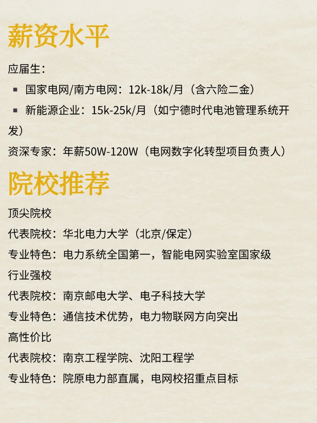 智能电网信息工程：电网+IT的黄金交叉