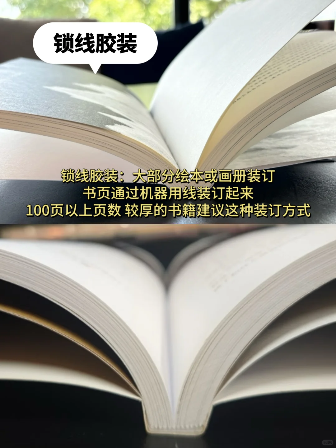 书籍装帧方式大全，印刷厂吐血整理！