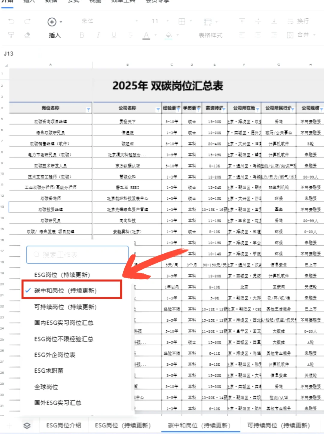 瞬间不急了，土木建筑类考双碳岗位还挺多