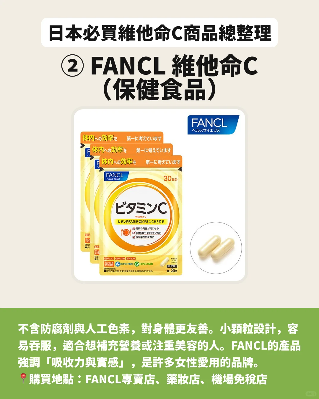 ? 日本必买维他命C商品总整理 ??